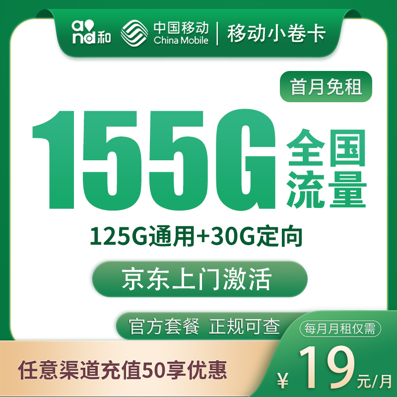 流量卡商城|移动小卷卡19元155G