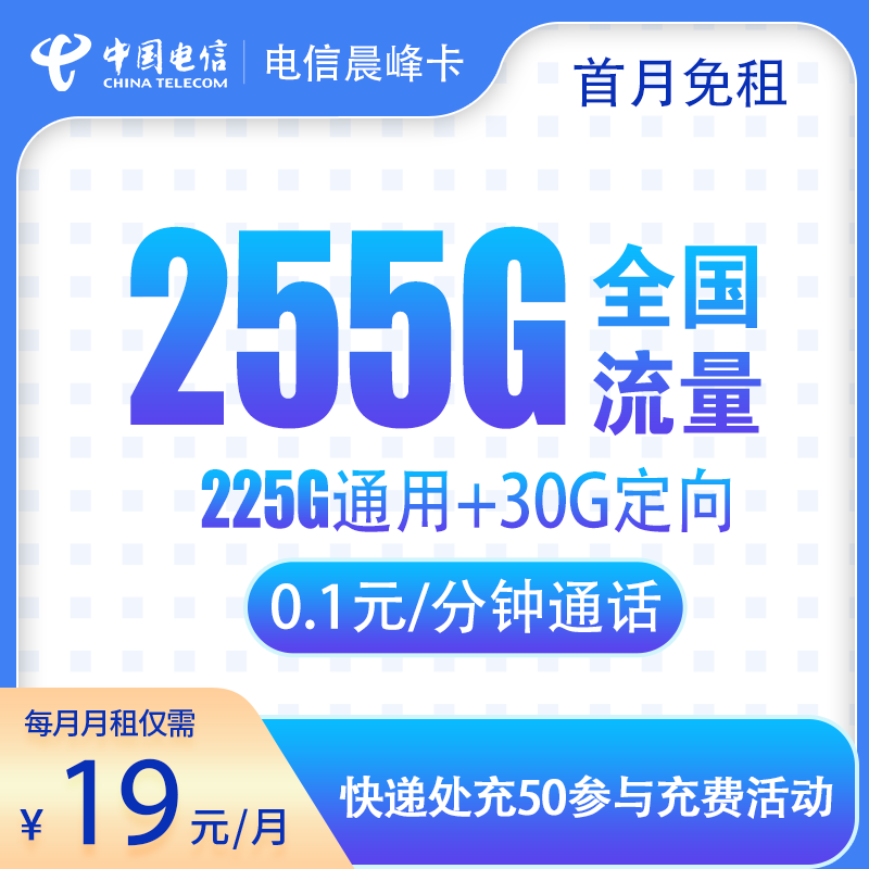 流量卡商城|电信晨光卡19元235G 首年19，后长期29元 在线选号