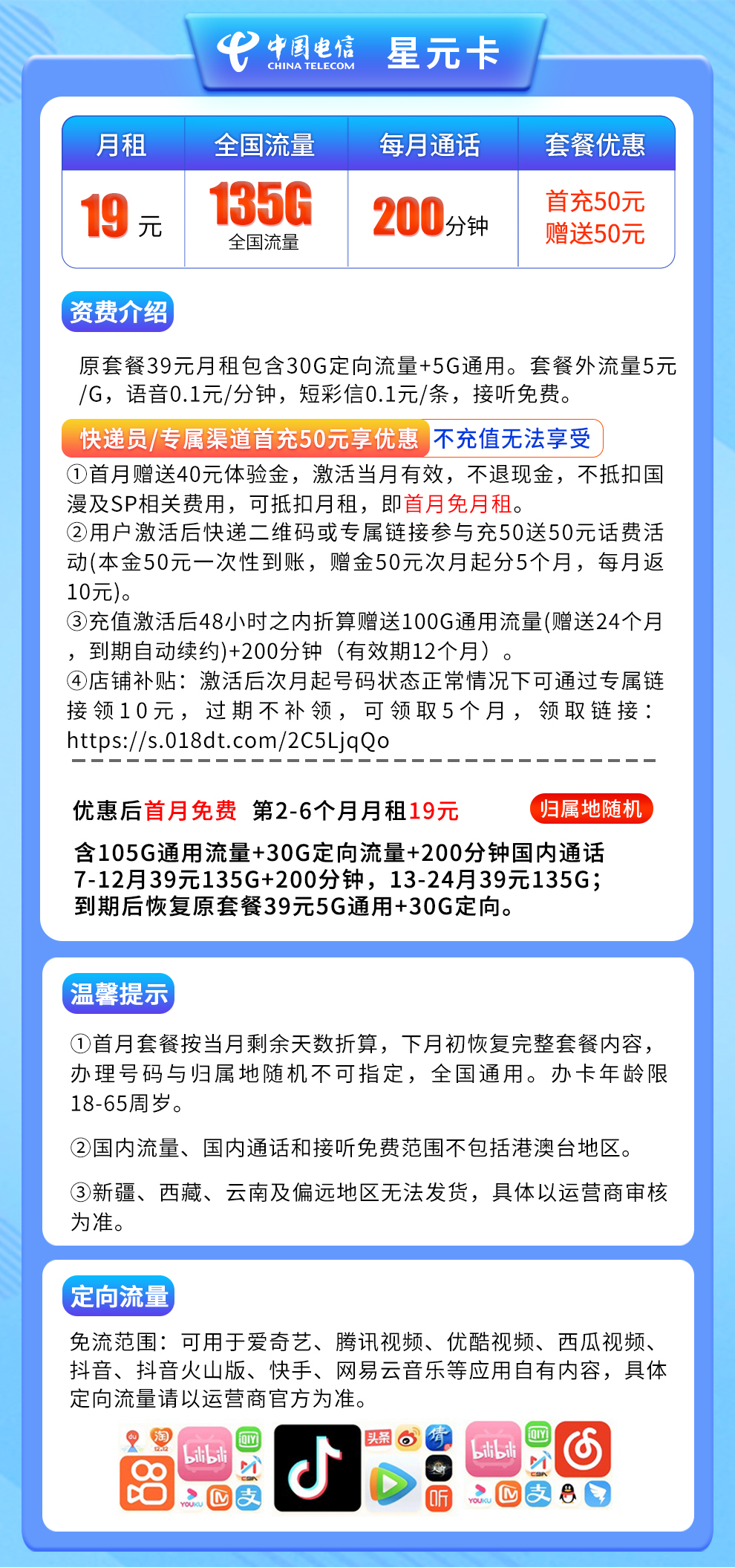 电信星元卡19元135G全国流量+200分钟通话插图1